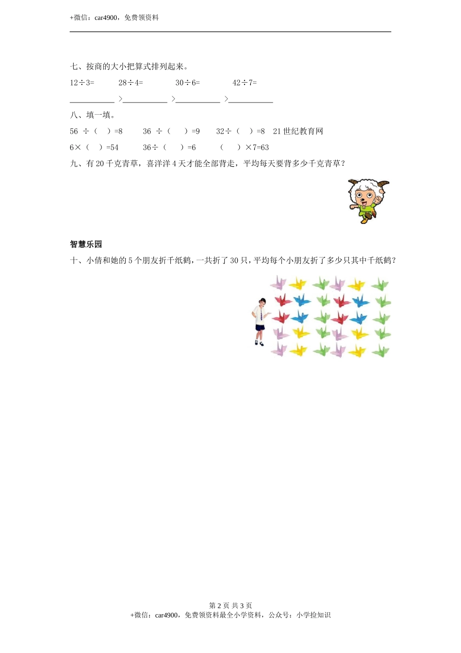 用乘法口诀求商 同步练习1（含答案）.doc_第2页