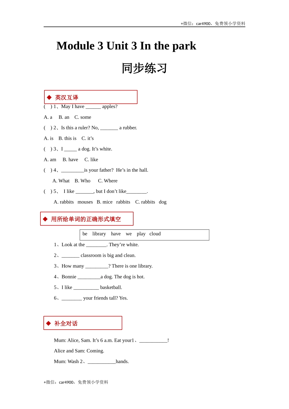 module 3 unit 3 in the park 同步练习（含答案） .docx_第1页