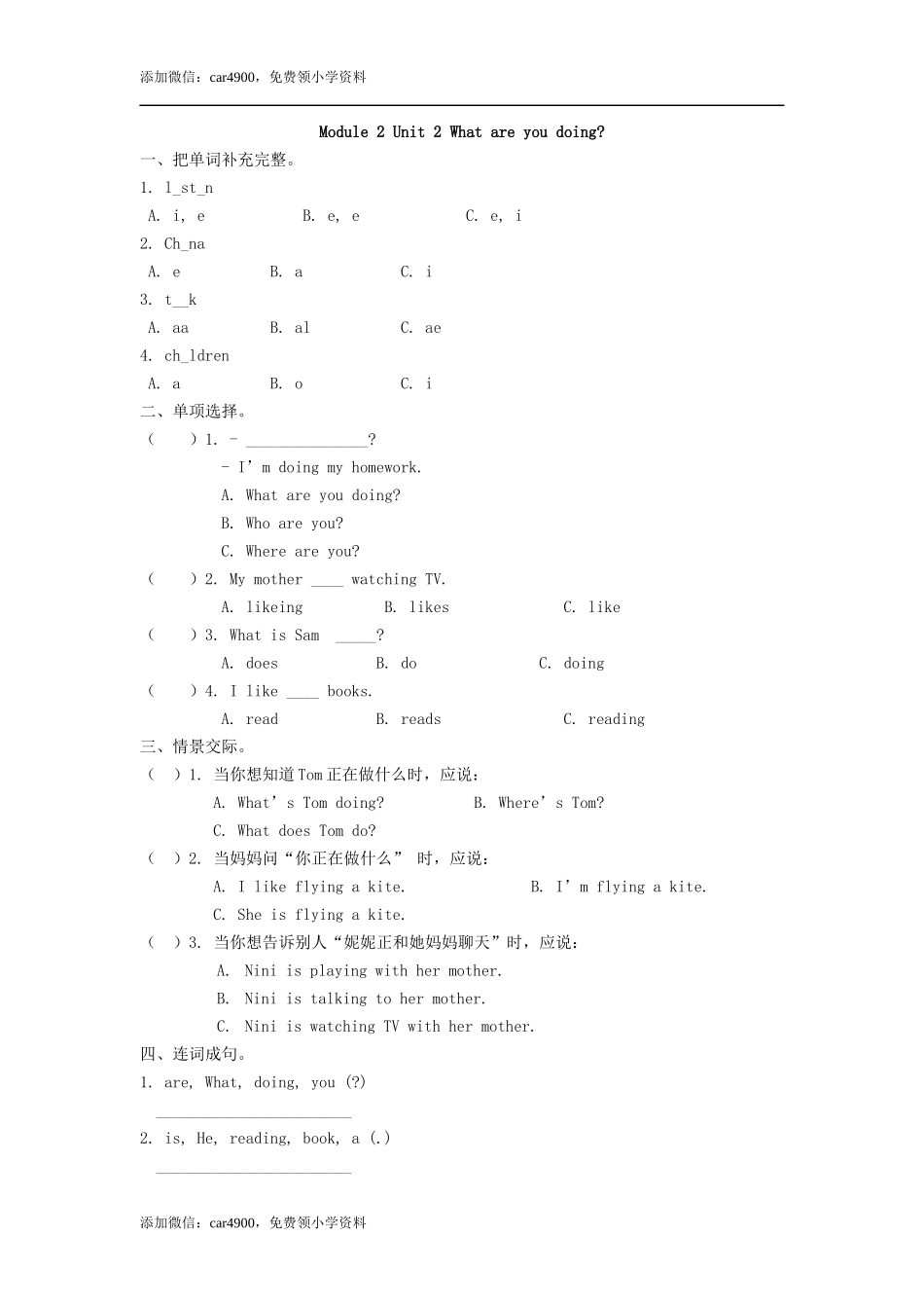 四（上）外研版英语Module 2 Unit 2课时.docx_第1页