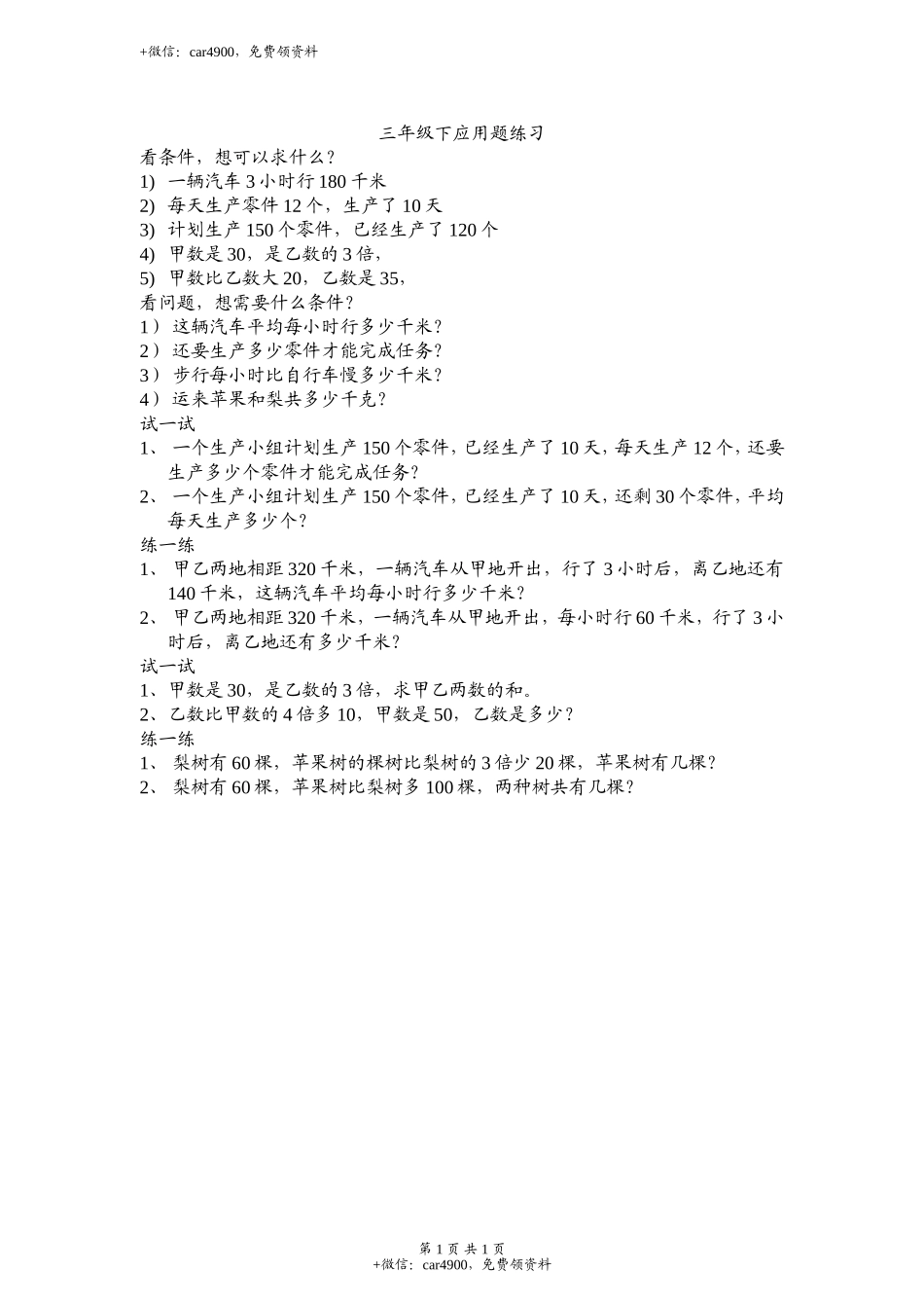 【沪教版】三年级数学下册 应用题练习.doc_第1页