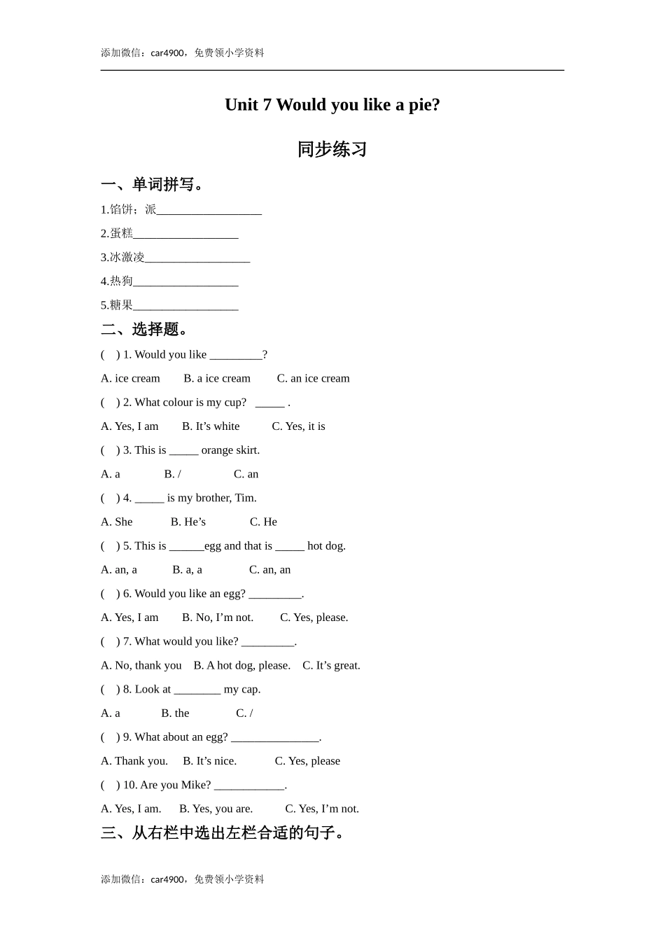 Unit 7 Would you like a pie 同步练习3.doc_第1页