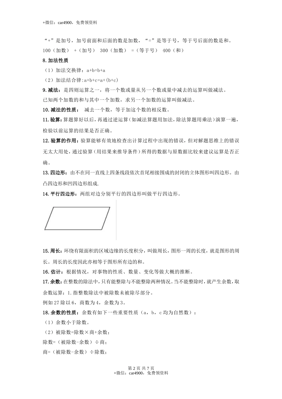 【人教数学】小学三年级数学知识点归纳(1).doc_第2页