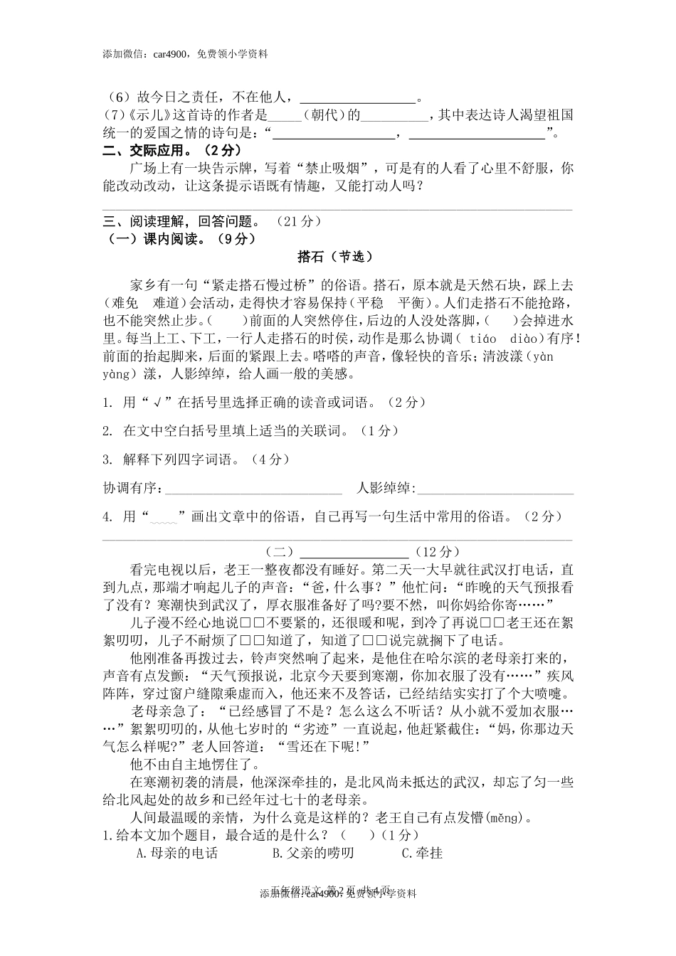 部编版五年级语文上册期中测试卷2.doc_第2页