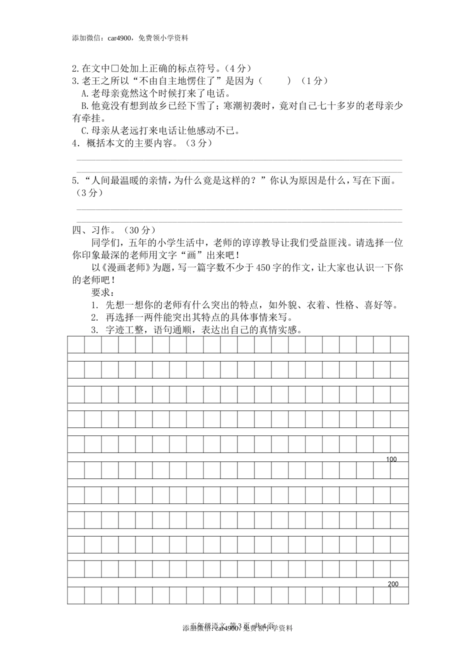 部编版五年级语文上册期中测试卷2.doc_第3页