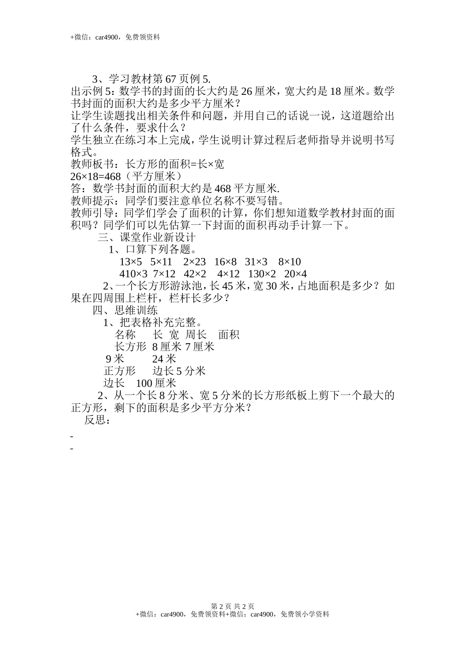 第3课时长方形、正方形面积的计算.doc_第2页