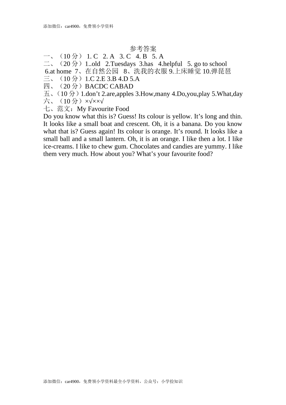 期末检测题(5) 有答案（含听力材料） .doc_第3页