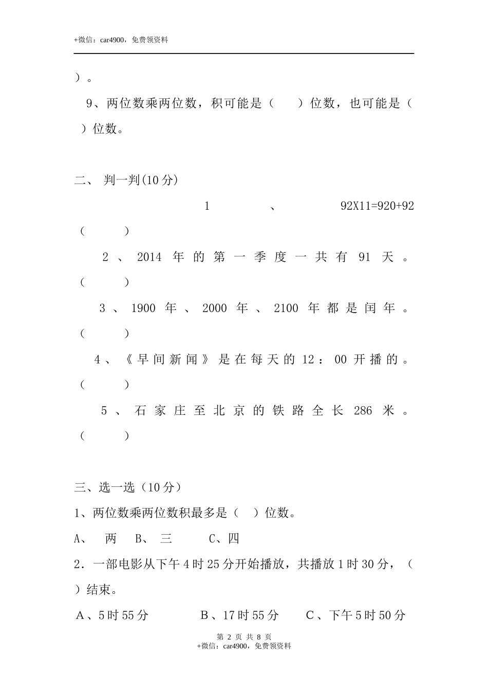 三（下）冀教版数学期中考试试卷.02.docx_第2页