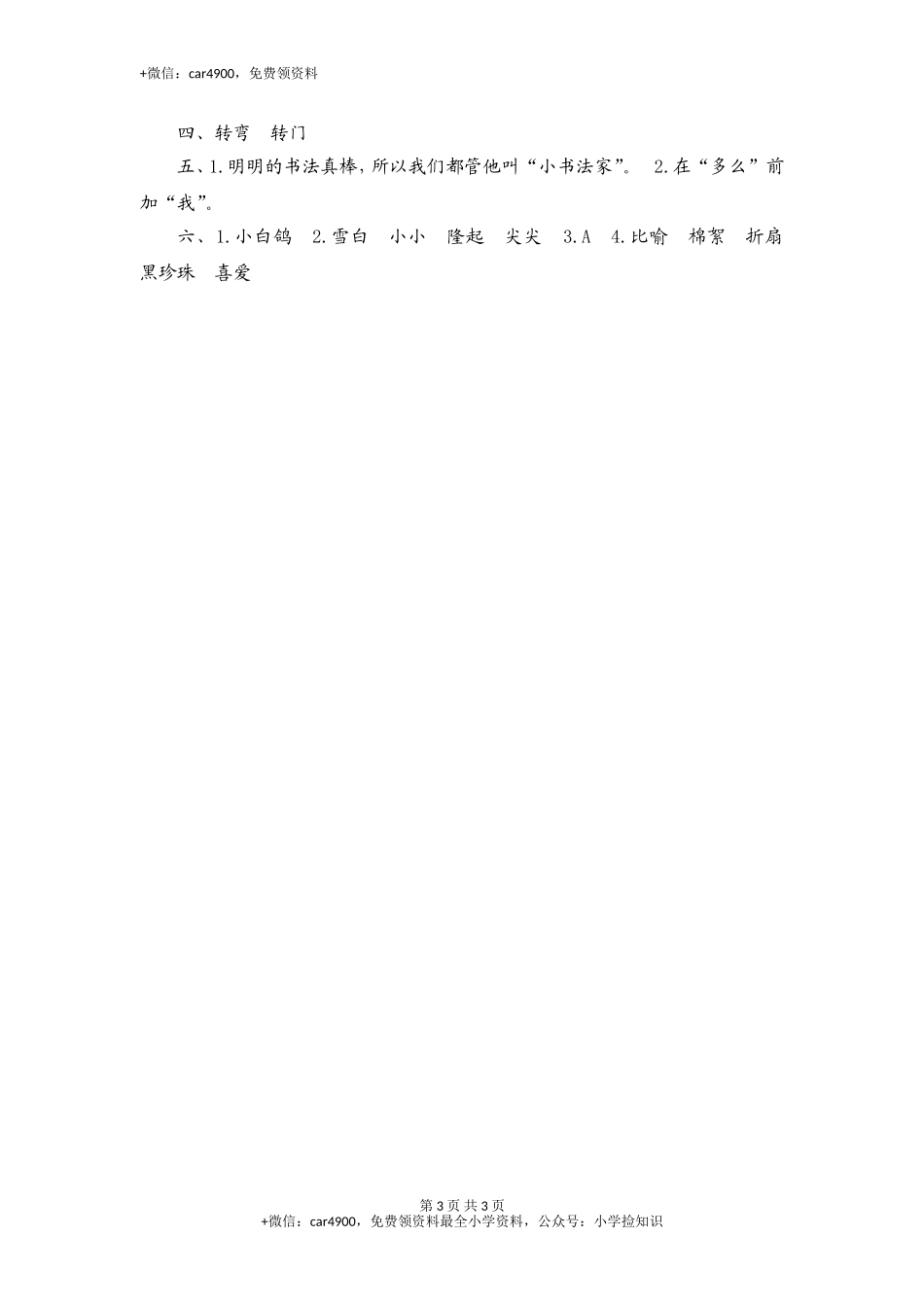 三年级下语文课时测评-5雪儿-苏教版 .doc_第3页