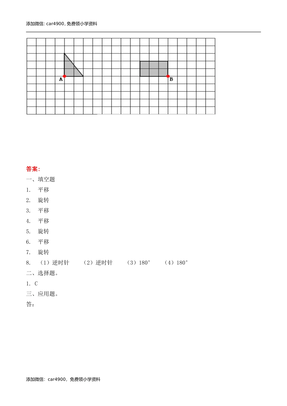 五年级下册数学练习-1.4 旋转冀教版.doc_第2页