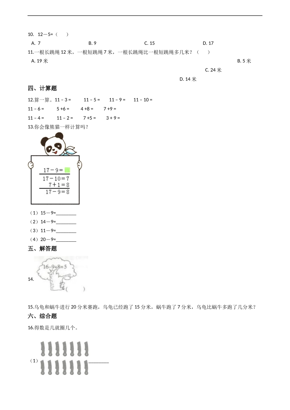 一年级上册数学一课一练-6.4 16,17,18减几 西师大版（2014秋）.docx_第3页