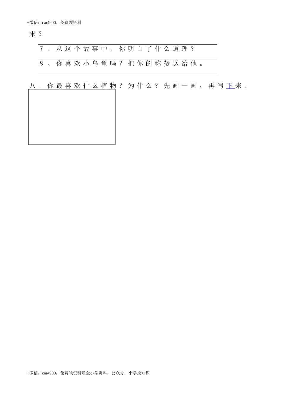北师大版语文二年级上学期期中试卷2 .doc_第3页