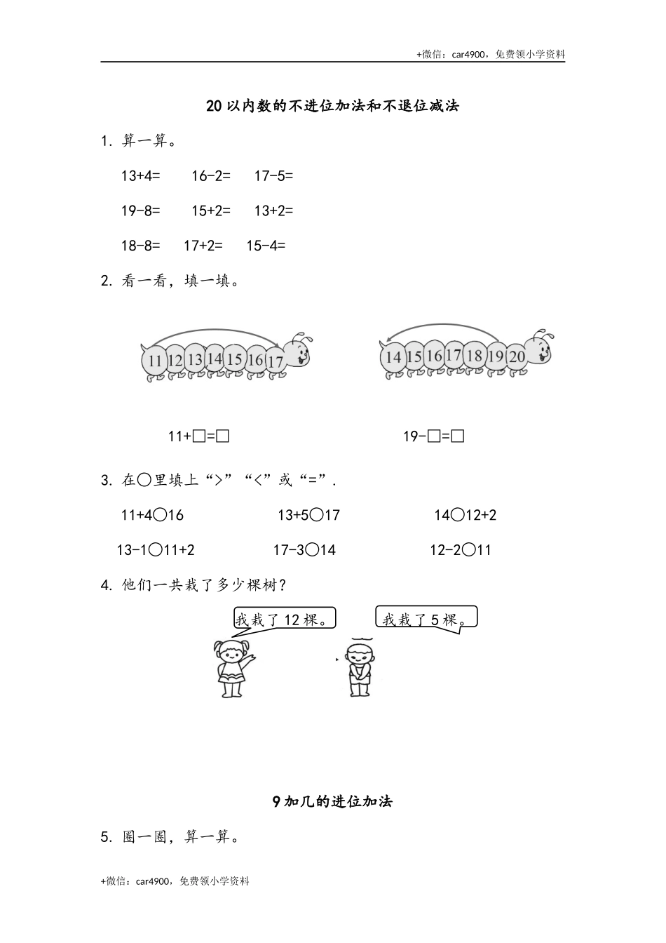 一（上）北师大数学七单元课时：2 +.docx_第1页