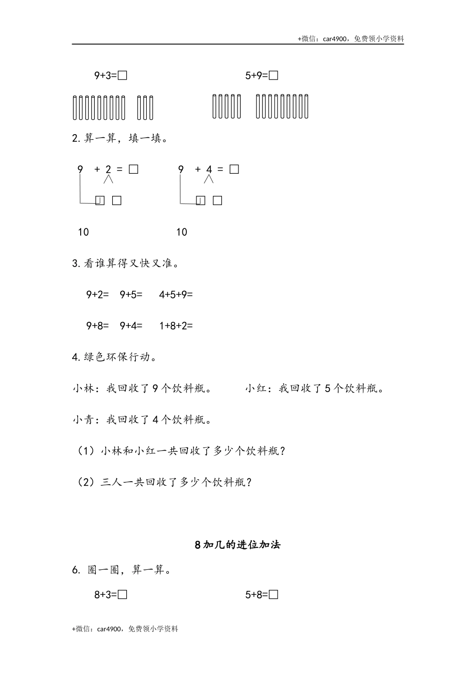 一（上）北师大数学七单元课时：2 +.docx_第2页