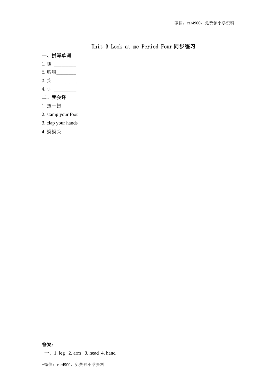 Unit 3 《Look at me!》第4课时同步练习 .doc_第1页