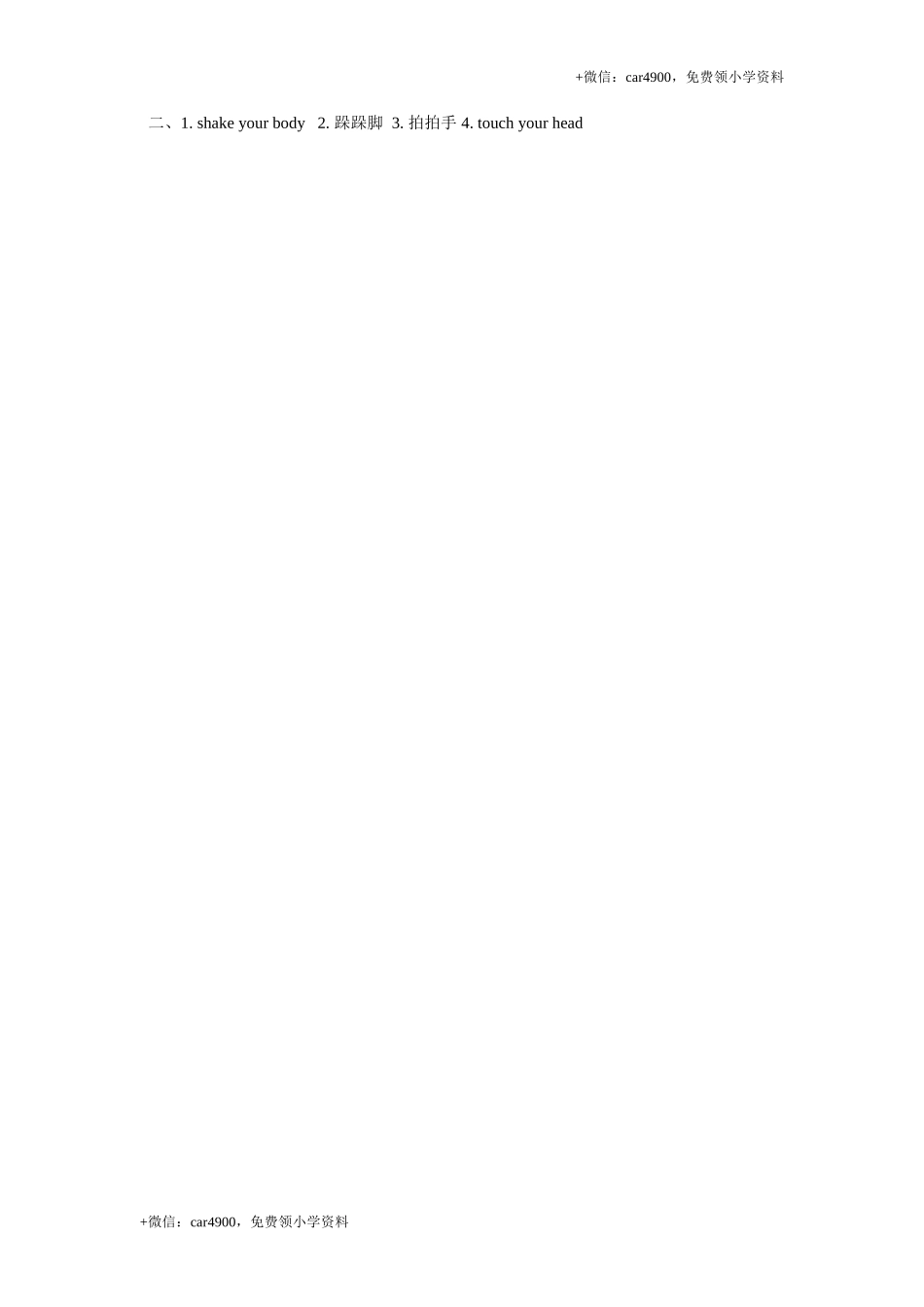 Unit 3 《Look at me!》第4课时同步练习 .doc_第2页