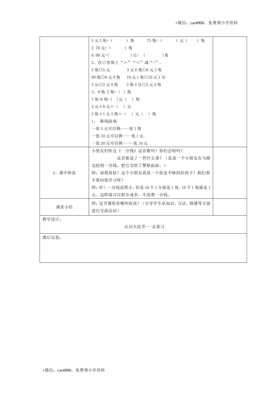 第五单元 第5课时认识人民币—复习课 +.doc_第2页