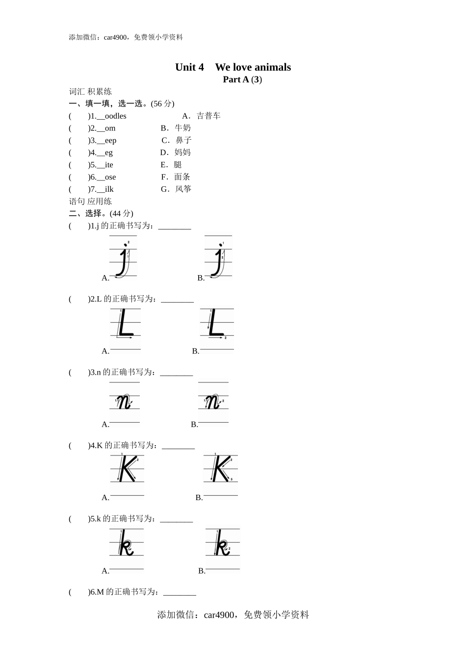 课时测评unit4 We love animals-PartA(3).doc_第1页