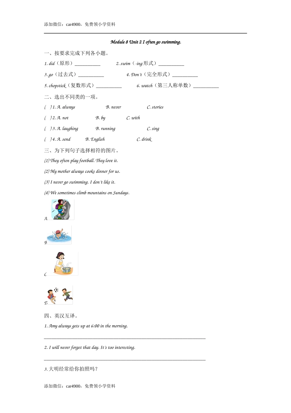 六（上）外研版英语Module 8 Unit 2课时.docx_第1页