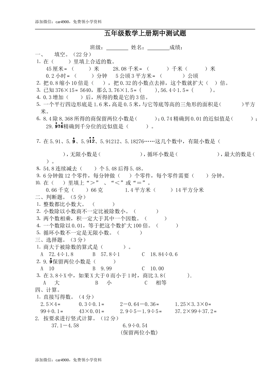 人教版五年级上册数学期中试卷1.doc_第1页
