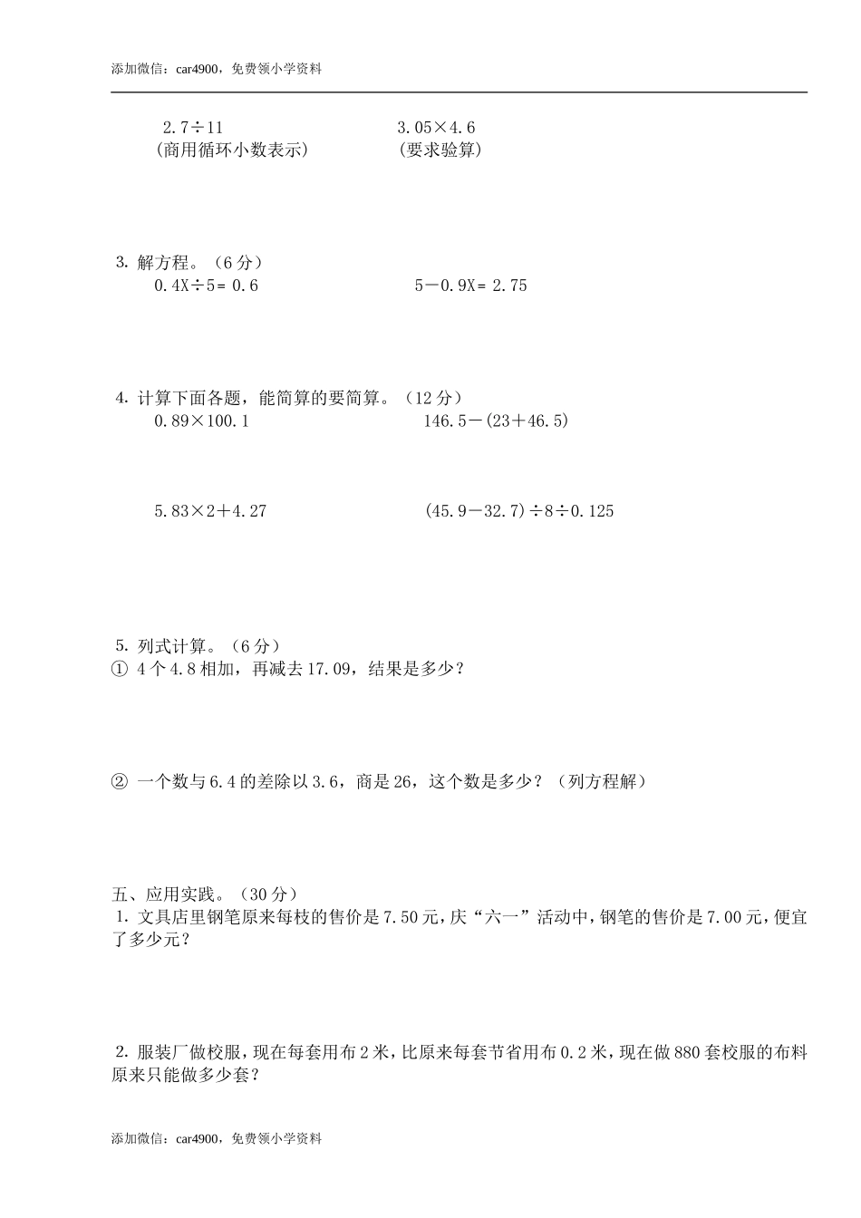 人教版五年级上册数学期中试卷1.doc_第2页