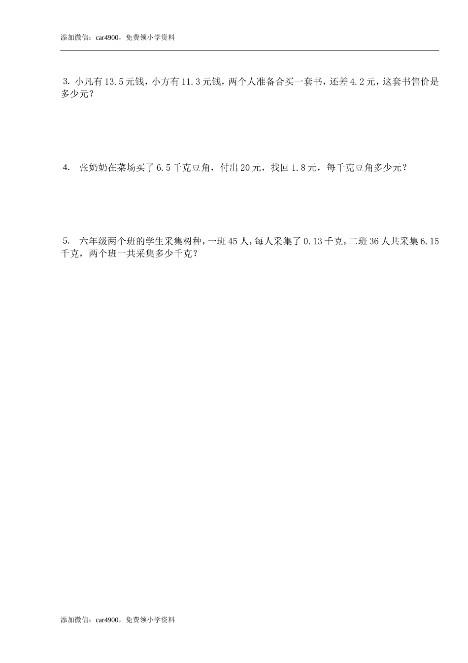 人教版五年级上册数学期中试卷1.doc_第3页