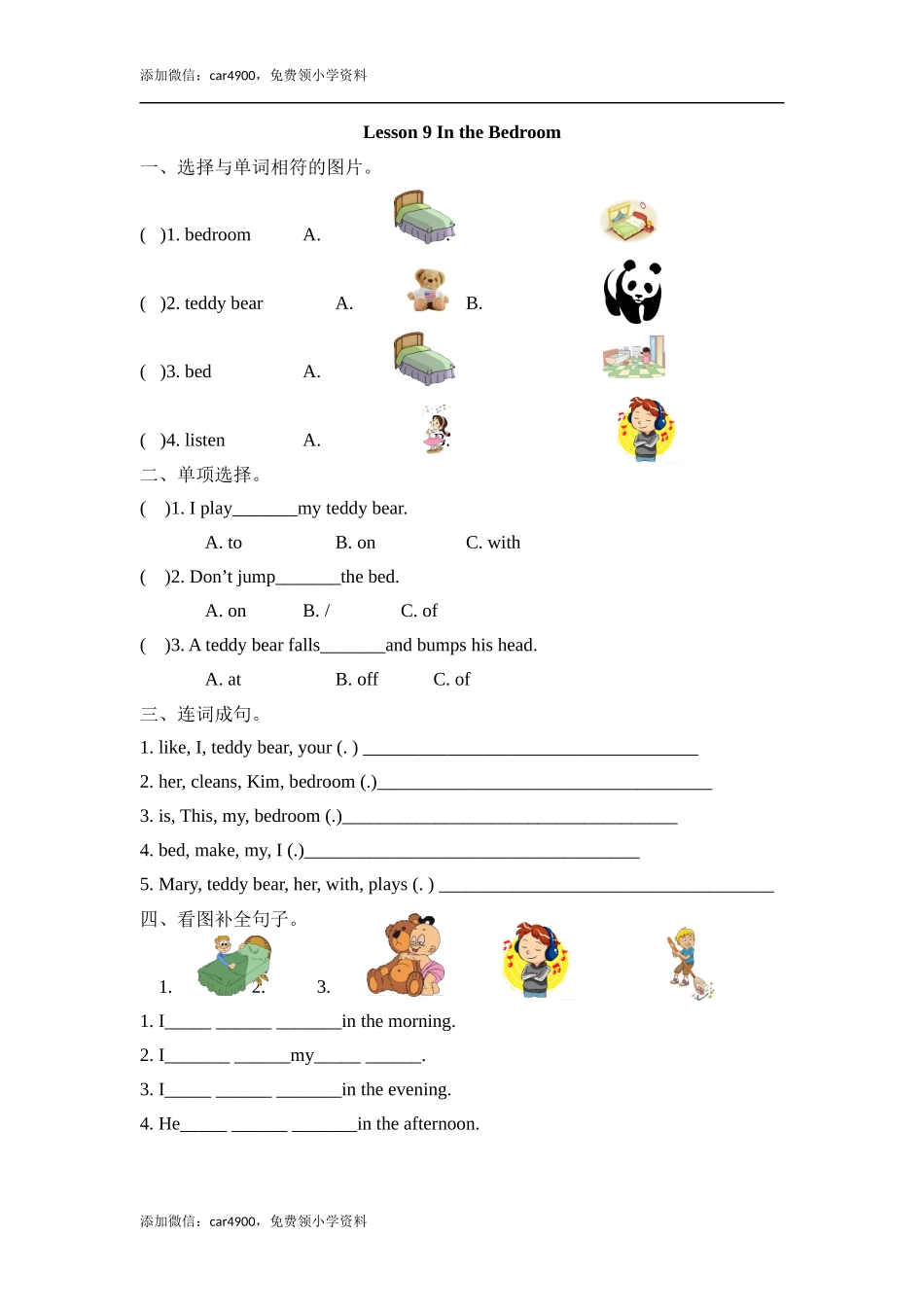 四（上）冀教版英语Unit 2 Lesson 9课时.docx_第1页