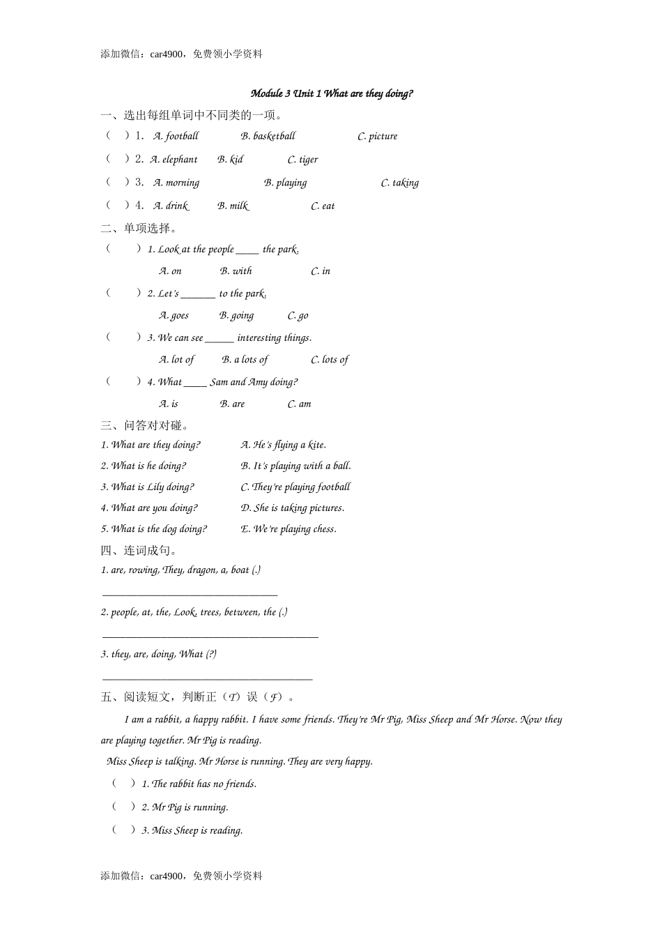 四（上）外研版英语Module 3 Unit 1课时.docx_第1页