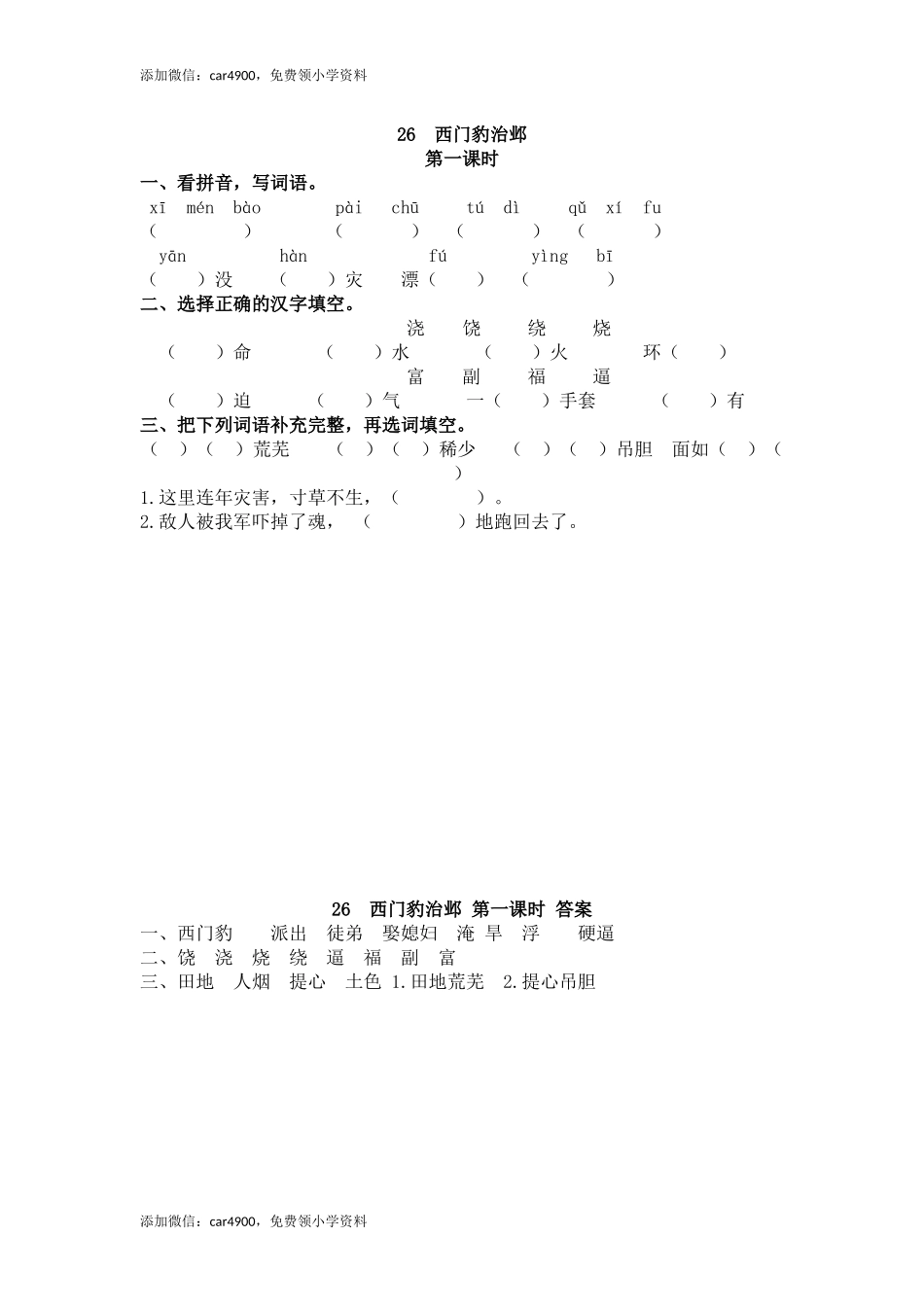 四（上）语文第26课：西门豹治邺.docx_第1页