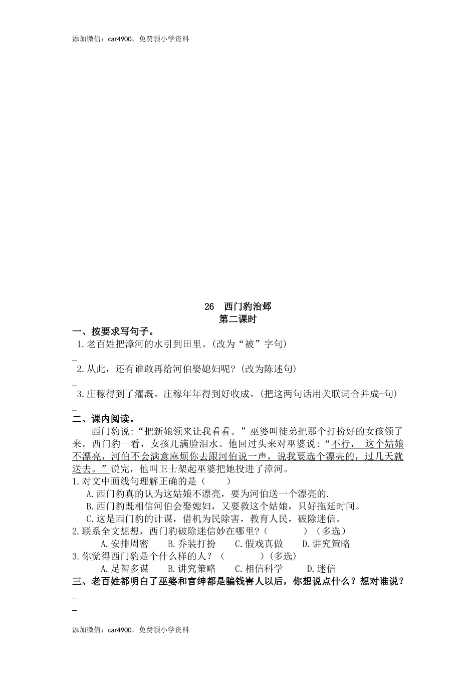 四（上）语文第26课：西门豹治邺.docx_第2页