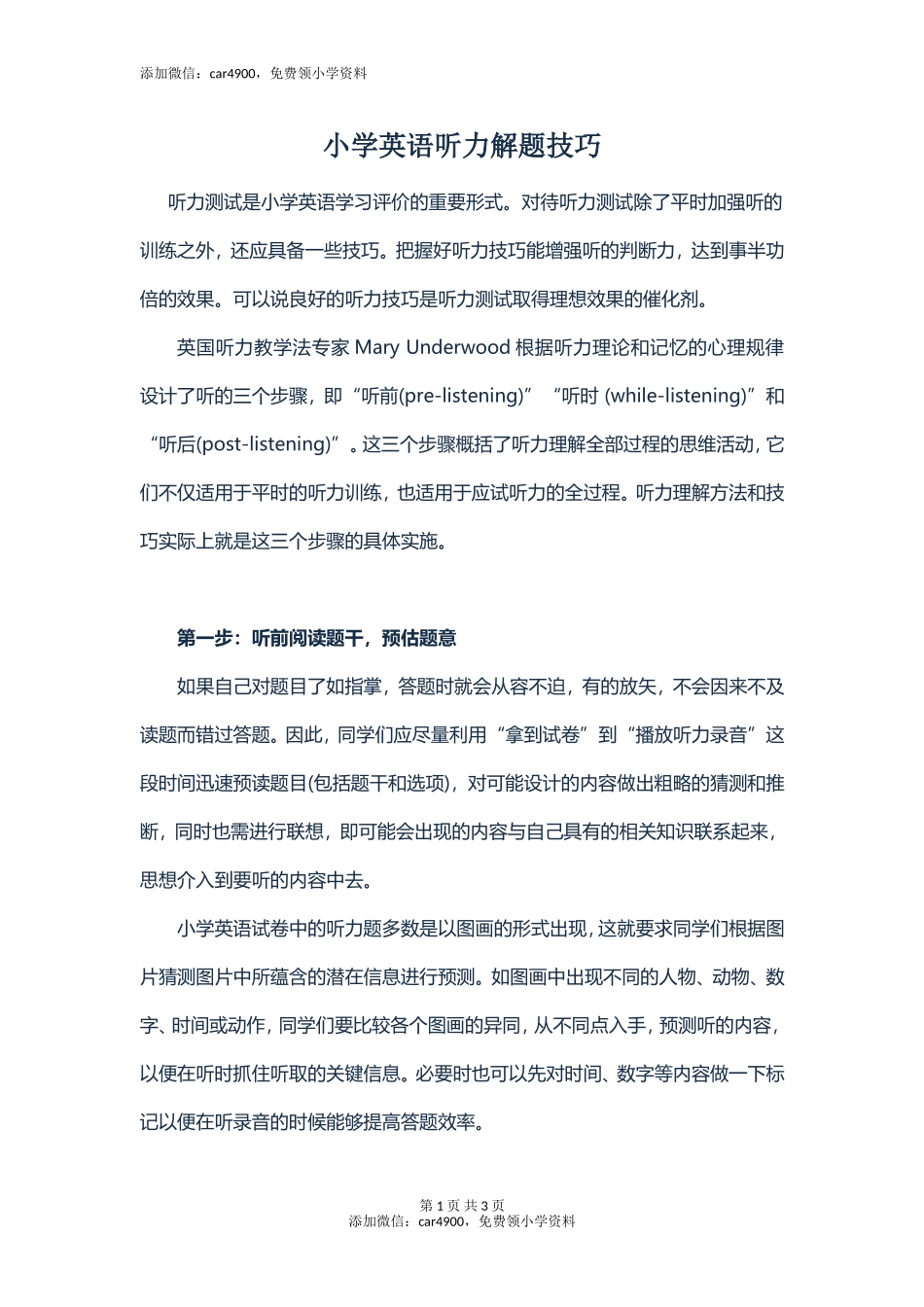 小学英语听力解题技巧 2.doc_第1页