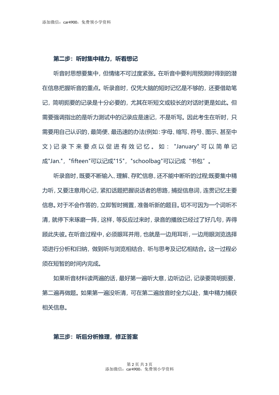 小学英语听力解题技巧 2.doc_第2页