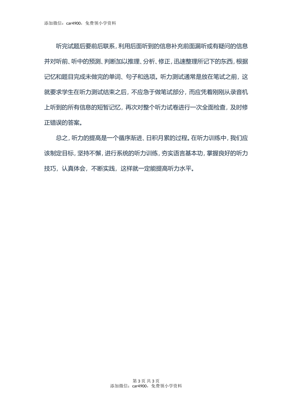 小学英语听力解题技巧 2.doc_第3页