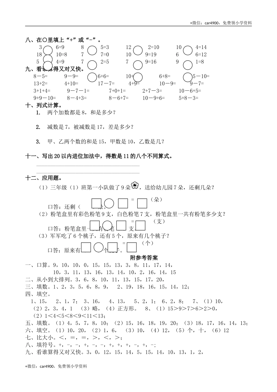 一年级上册数学期末测试卷 西师大版 (2) +.doc_第2页