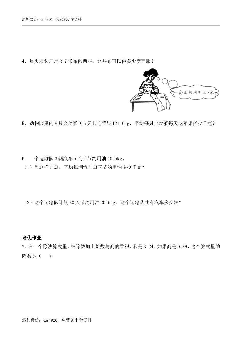 《除数是小数的除法》综合练习3.doc_第2页