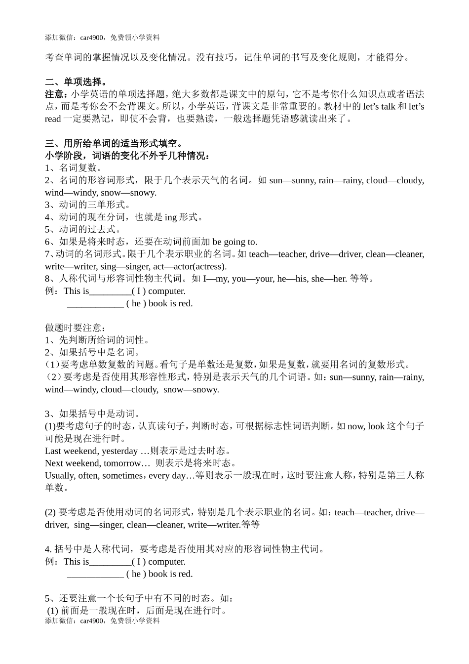 小学英语考试解题方法与技巧探讨.doc_第2页