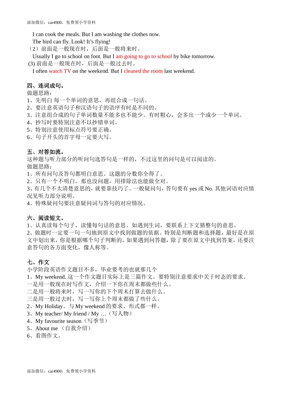 小学英语考试解题方法与技巧探讨.doc_第3页