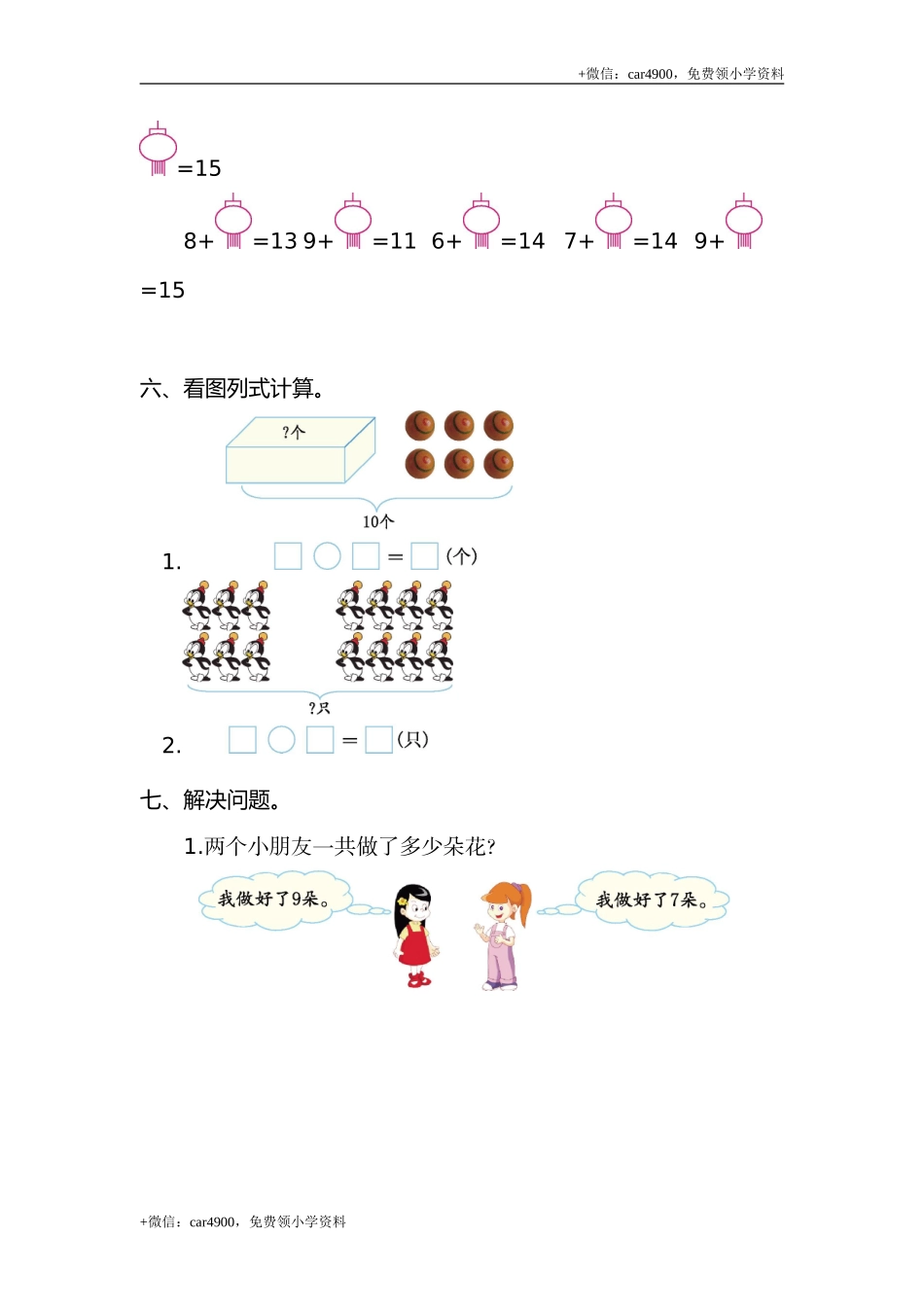 一（上）人教版数学第八单元测试卷.1 +.doc_第2页