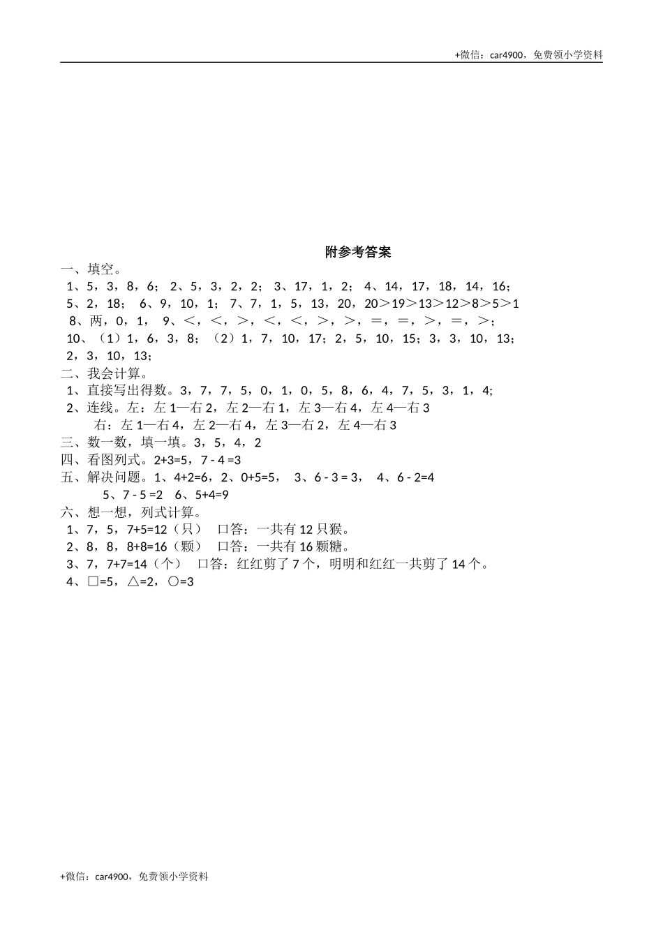 一年级上册数学期末测试卷 西师大版 (1) +.doc_第3页
