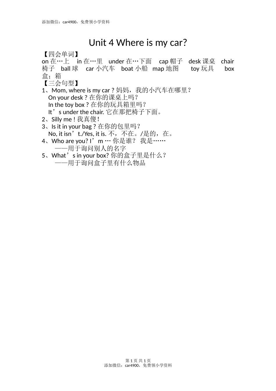 Unit 4单元知识梳理（1）.doc_第1页