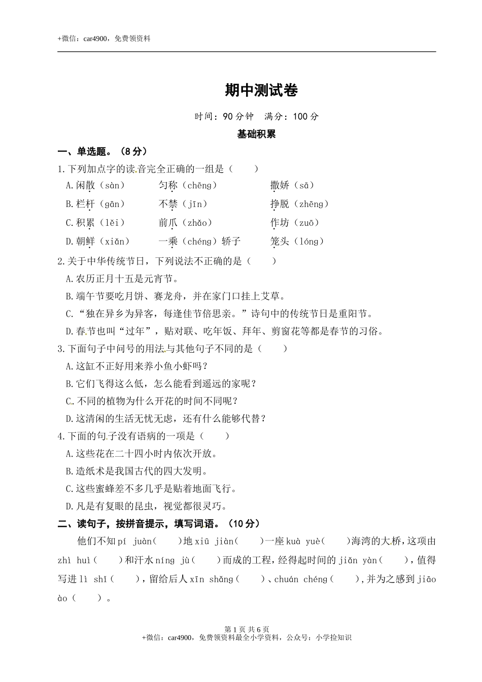 期中测试 人教部编版（含答案）3 .doc_第1页