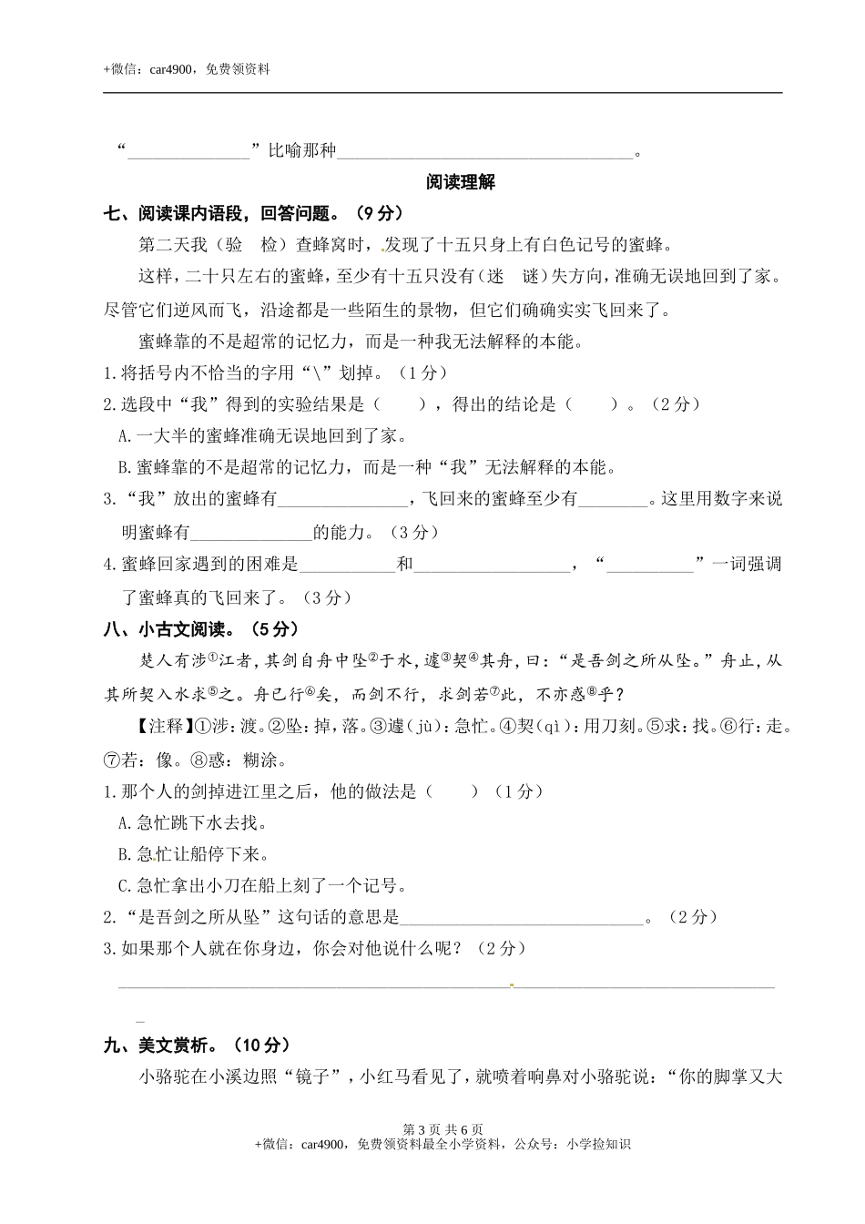 期中测试 人教部编版（含答案）3 .doc_第3页