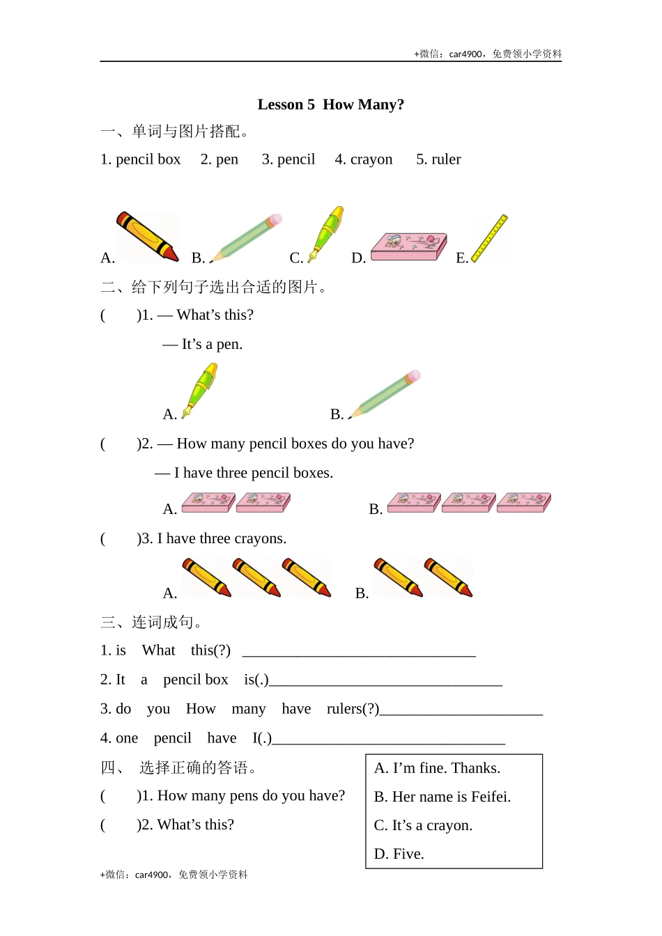 三（上）冀教版英语 Unit 1 课时练.5 .docx_第1页