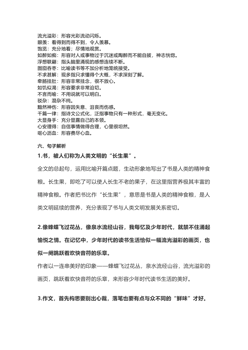 五（上）语文第27课《我的“长生果”》重点及主题归纳.docx_第2页