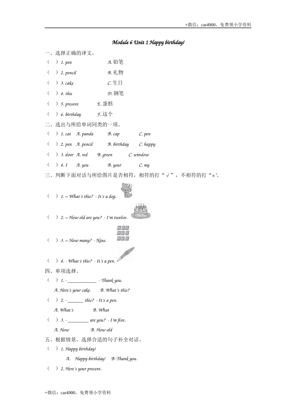三（上）外研版英语Module 6 Unit 1 课时 .docx_第1页