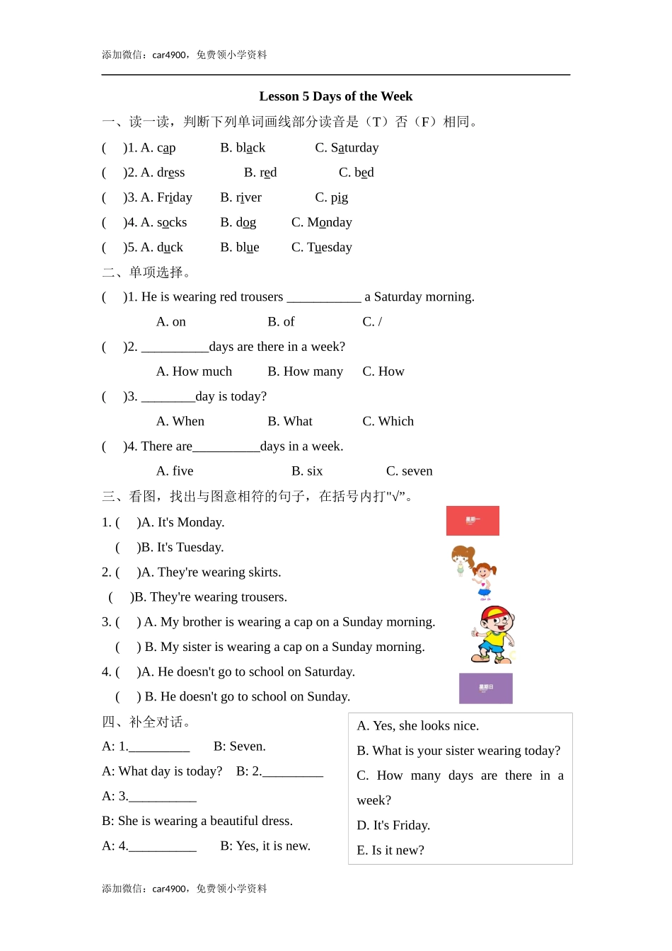 四（上）冀教版英语 Unit 1 课时练.5.docx_第1页