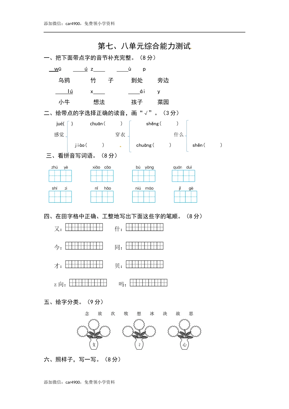 一年级语文上册 第7-8单元 夯实训练（部编版含答案）.docx_第1页