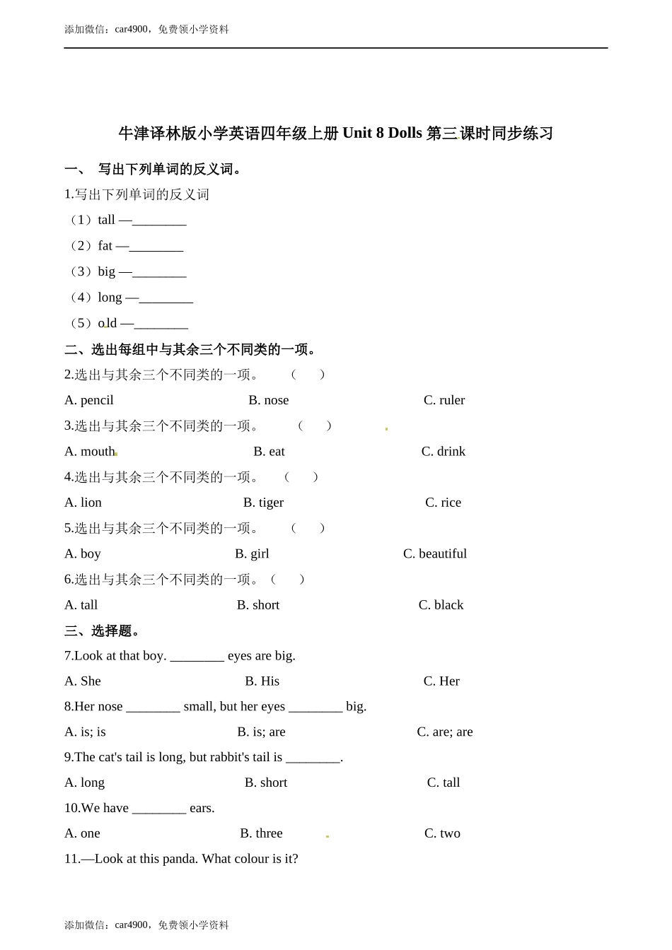 四（上）译林版英语：Unit 8 课时.2.docx_第1页