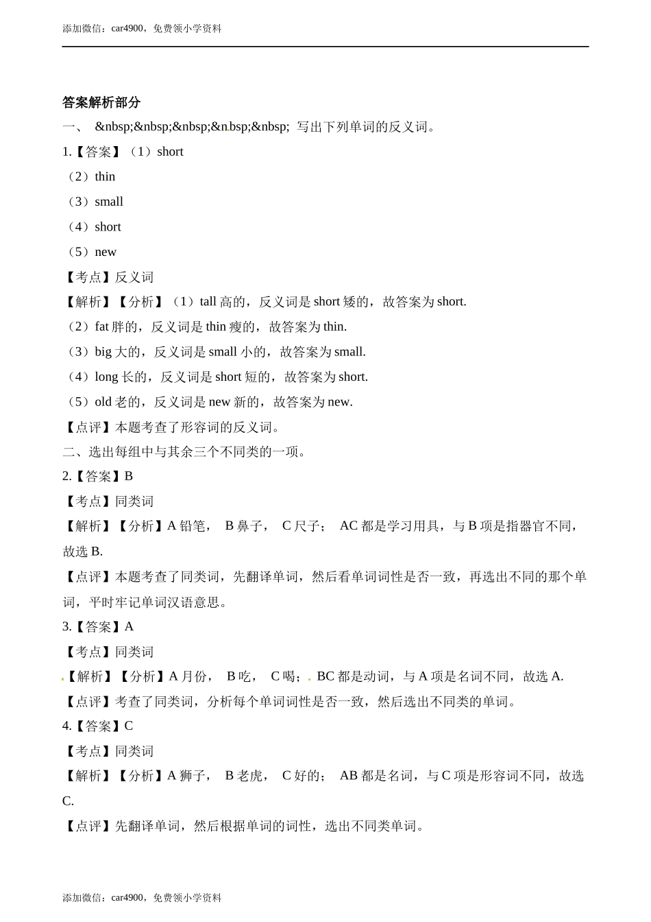 四（上）译林版英语：Unit 8 课时.2.docx_第3页