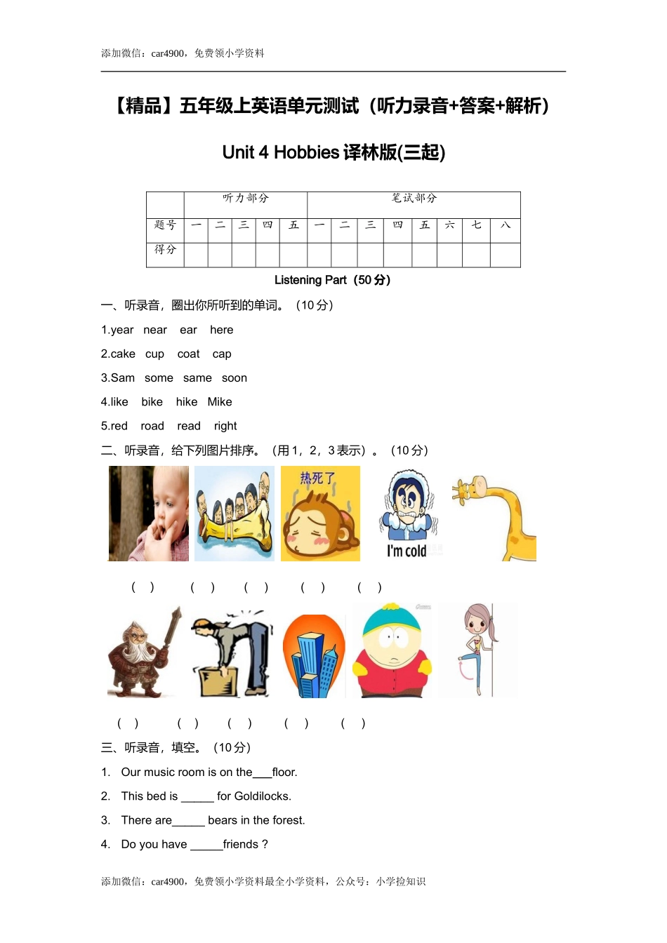 （听力+答案+解析）-Unit 4 Hobbies译林版(三起) .doc_第1页