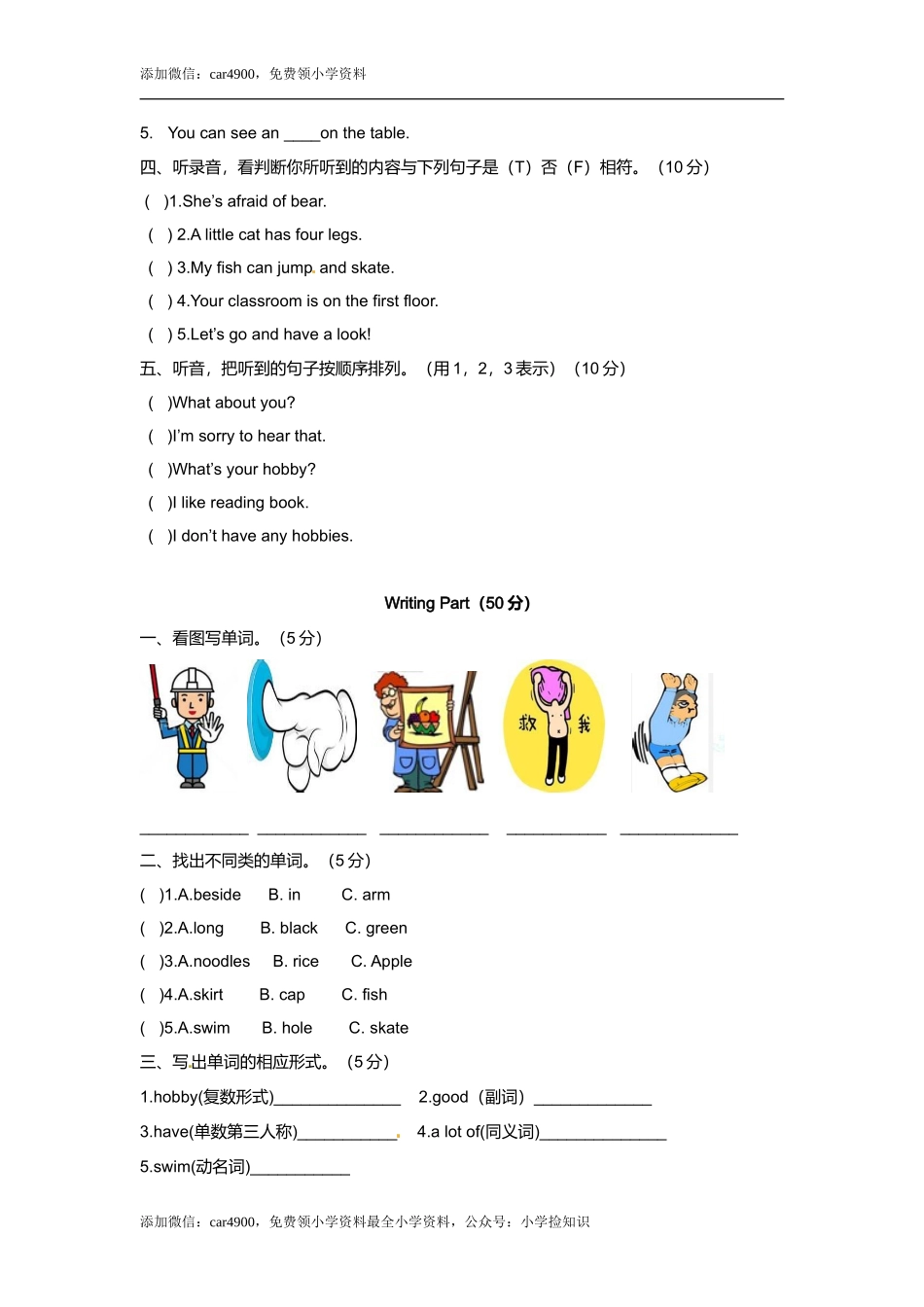 （听力+答案+解析）-Unit 4 Hobbies译林版(三起) .doc_第2页